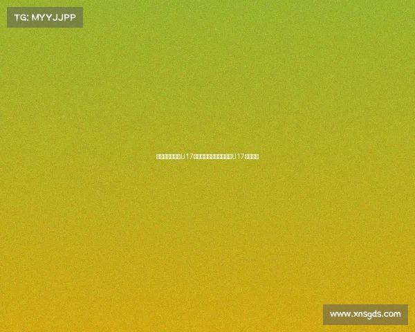 爱奇艺体育独播U17亚洲杯中国国少对阵沙特U17精彩赛事